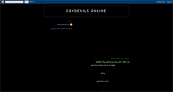 Desktop Screenshot of egydevilsonline.blogspot.com