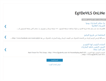 Tablet Screenshot of egydevilsonline.blogspot.com