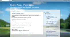 Desktop Screenshot of e-skidki.blogspot.com