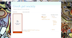 Desktop Screenshot of greek-petsociety.blogspot.com