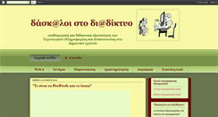 Desktop Screenshot of daskaloistodiadiktyo.blogspot.com