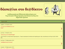 Tablet Screenshot of daskaloistodiadiktyo.blogspot.com