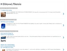 Tablet Screenshot of ellinikiplateia.blogspot.com