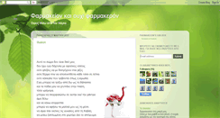 Desktop Screenshot of farmakeio.blogspot.com