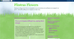 Desktop Screenshot of flintrasflowers.blogspot.com