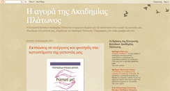 Desktop Screenshot of agora-akadimia-platonos.blogspot.com