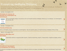 Tablet Screenshot of agora-akadimia-platonos.blogspot.com