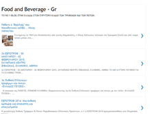 Tablet Screenshot of foodandbeverage-gr.blogspot.com