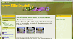 Desktop Screenshot of elliniko-meli.blogspot.com