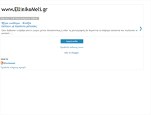 Tablet Screenshot of elliniko-meli.blogspot.com