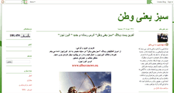 Desktop Screenshot of i-sabz-yaani-watan.blogspot.com