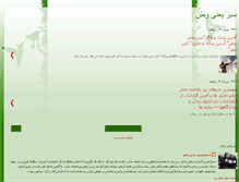 Tablet Screenshot of i-sabz-yaani-watan.blogspot.com