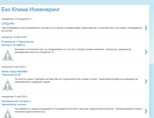 Tablet Screenshot of ecoclimasystems.blogspot.com
