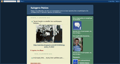 Desktop Screenshot of kalogeropaisios.blogspot.com