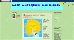 Desktop Screenshot of ekaterinapsy.blogspot.com