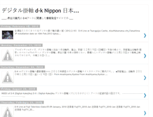 Tablet Screenshot of d-k-nippon.blogspot.com