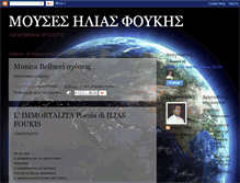 Tablet Screenshot of iliasfoykis.blogspot.com