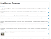 Tablet Screenshot of boevkin.blogspot.com