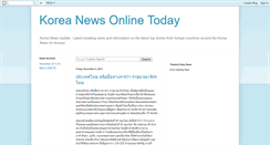 Desktop Screenshot of korean-news.blogspot.com