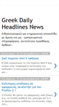 Mobile Screenshot of greekheadlines.blogspot.com