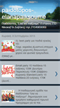 Mobile Screenshot of elanapaiksoume-nikaia.blogspot.com