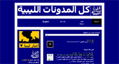 Desktop Screenshot of alllibyanblogs2.blogspot.com