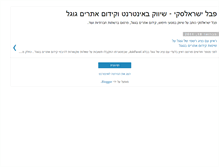 Tablet Screenshot of israelsky.blogspot.com