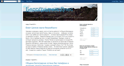 Desktop Screenshot of belogradchikdnes.blogspot.com