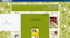 Desktop Screenshot of ebdaa-dalooat.blogspot.com