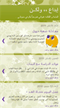 Mobile Screenshot of ebdaa-dalooat.blogspot.com