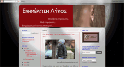 Desktop Screenshot of enimerwsilykos.blogspot.com