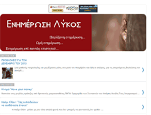 Tablet Screenshot of enimerwsilykos.blogspot.com