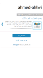 Mobile Screenshot of ahmed-ahlwi.blogspot.com