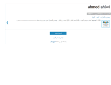 Tablet Screenshot of ahmed-ahlwi.blogspot.com