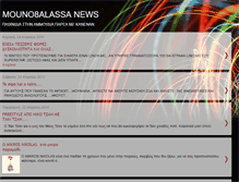 Tablet Screenshot of mounothalassa.blogspot.com