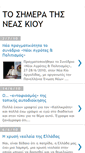 Mobile Screenshot of neakiossimera.blogspot.com