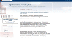 Desktop Screenshot of orthodoxmed.blogspot.com