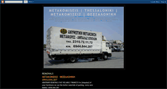 Desktop Screenshot of metakomiseis-thessaloniki.blogspot.com