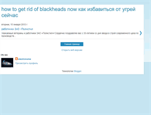 Tablet Screenshot of howtogetridofblackheadsnow.blogspot.com