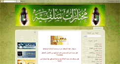 Desktop Screenshot of mokhtaratsalafyah.blogspot.com