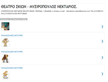 Tablet Screenshot of misiropoylos-skion.blogspot.com