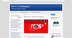 Desktop Screenshot of mavrakisbg.blogspot.com