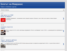 Tablet Screenshot of mavrakisbg.blogspot.com