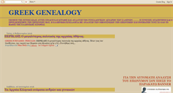 Desktop Screenshot of greekgeneo.blogspot.com