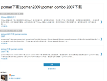 Tablet Screenshot of pcman-combo.blogspot.com