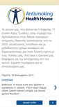 Mobile Screenshot of antismokinghealthhouse.blogspot.com