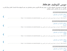 Tablet Screenshot of jobs-in-palestine.blogspot.com