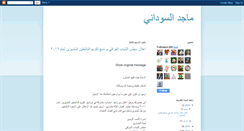 Desktop Screenshot of majidalsudani.blogspot.com