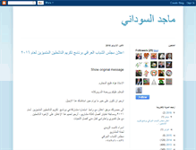 Tablet Screenshot of majidalsudani.blogspot.com