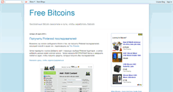 Desktop Screenshot of bitcoin-faucets-free.blogspot.com